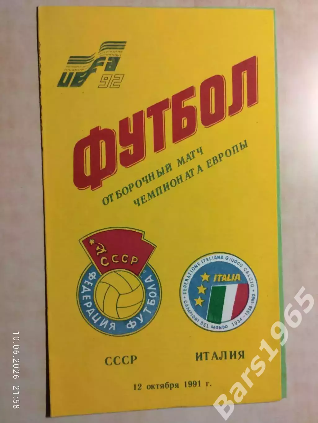 СССР - Италия 1991