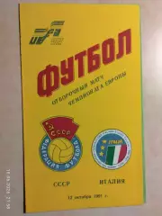 СССР - Италия 1991