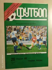 СНГ - Англия 1992