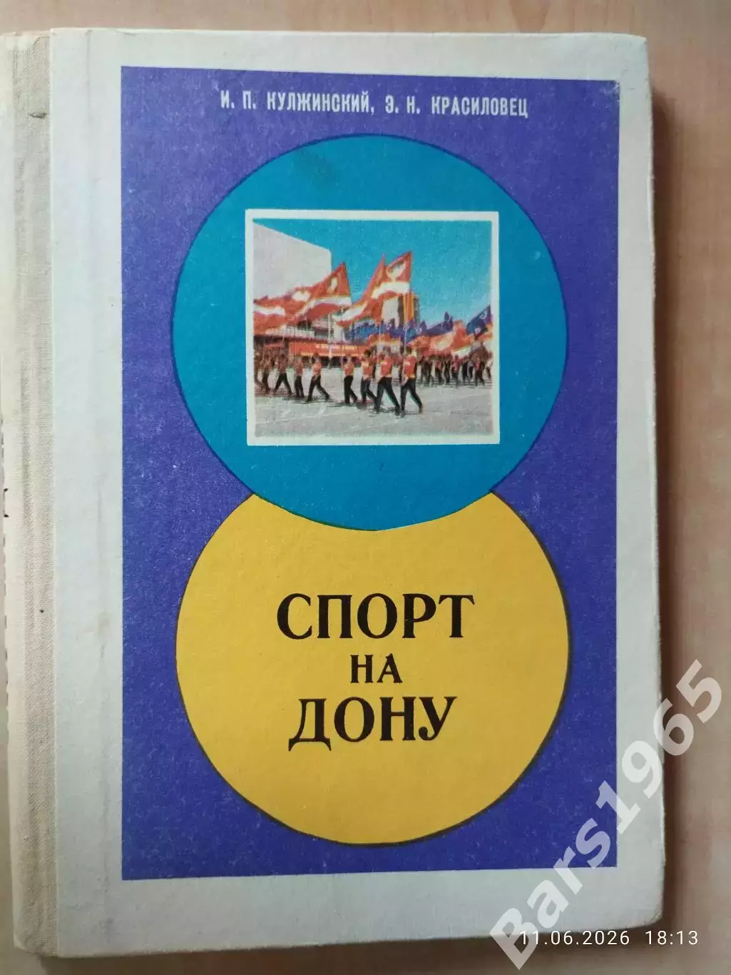 Спорт на Дону