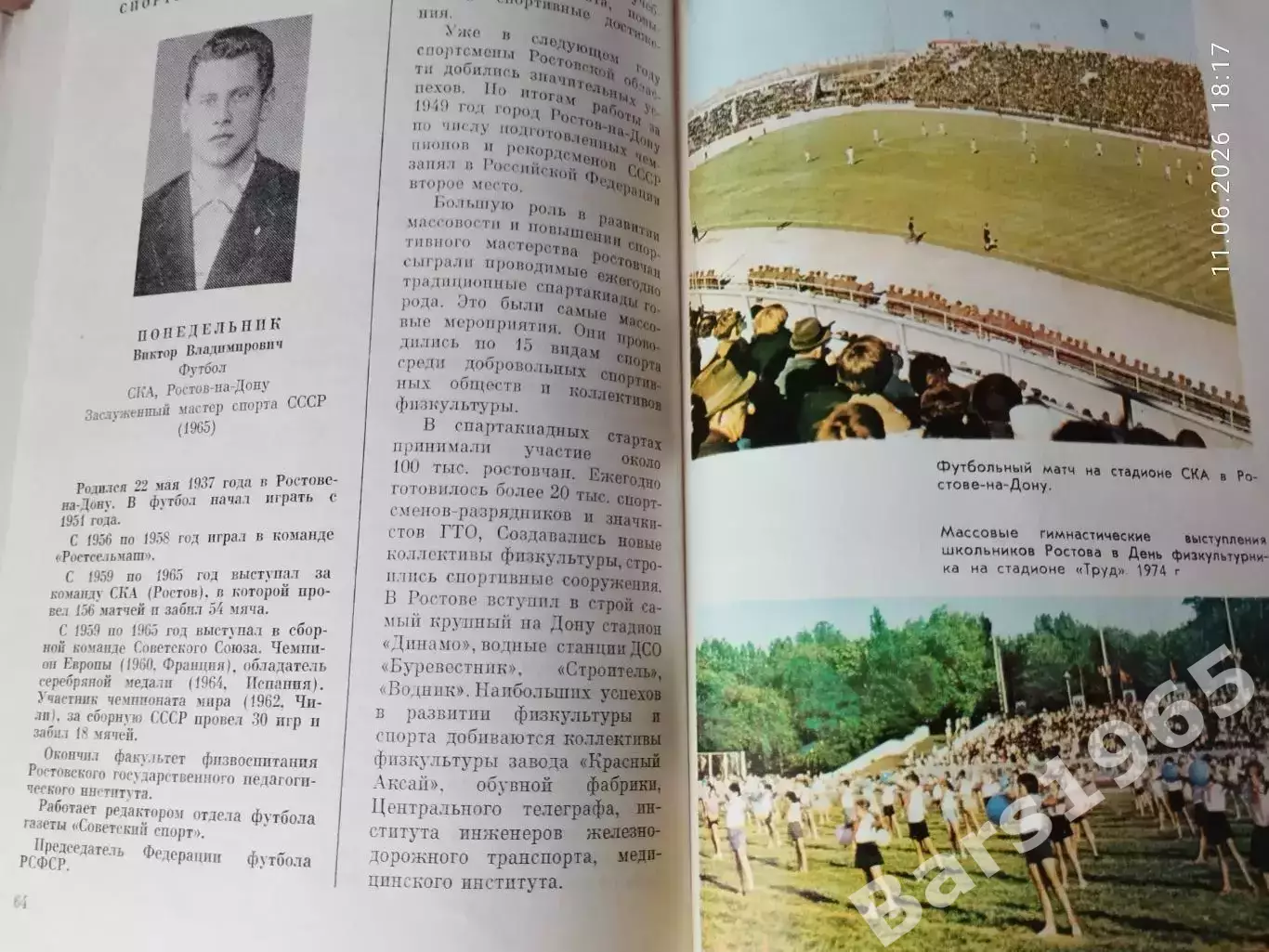 Спорт на Дону 1
