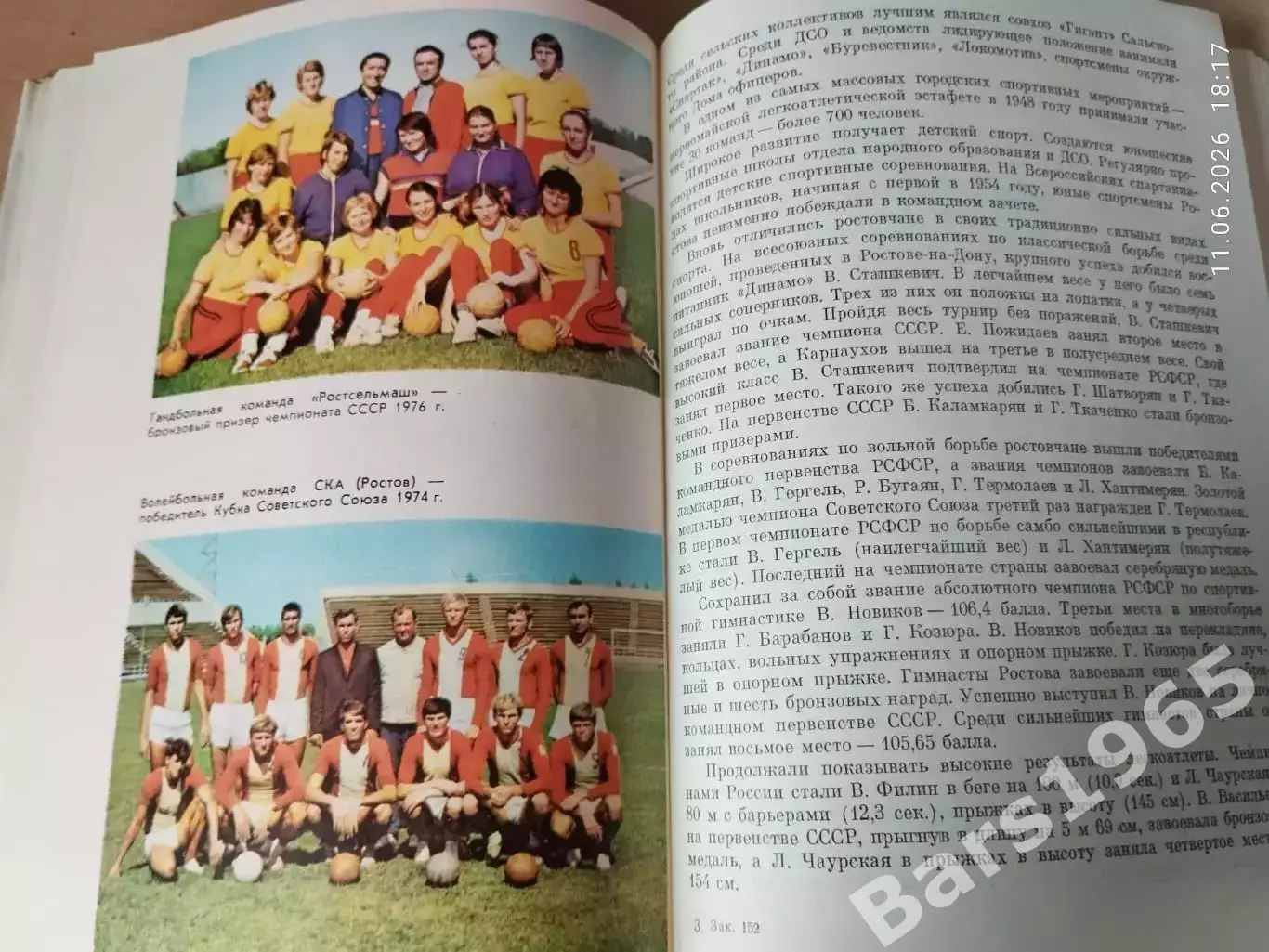 Спорт на Дону 2