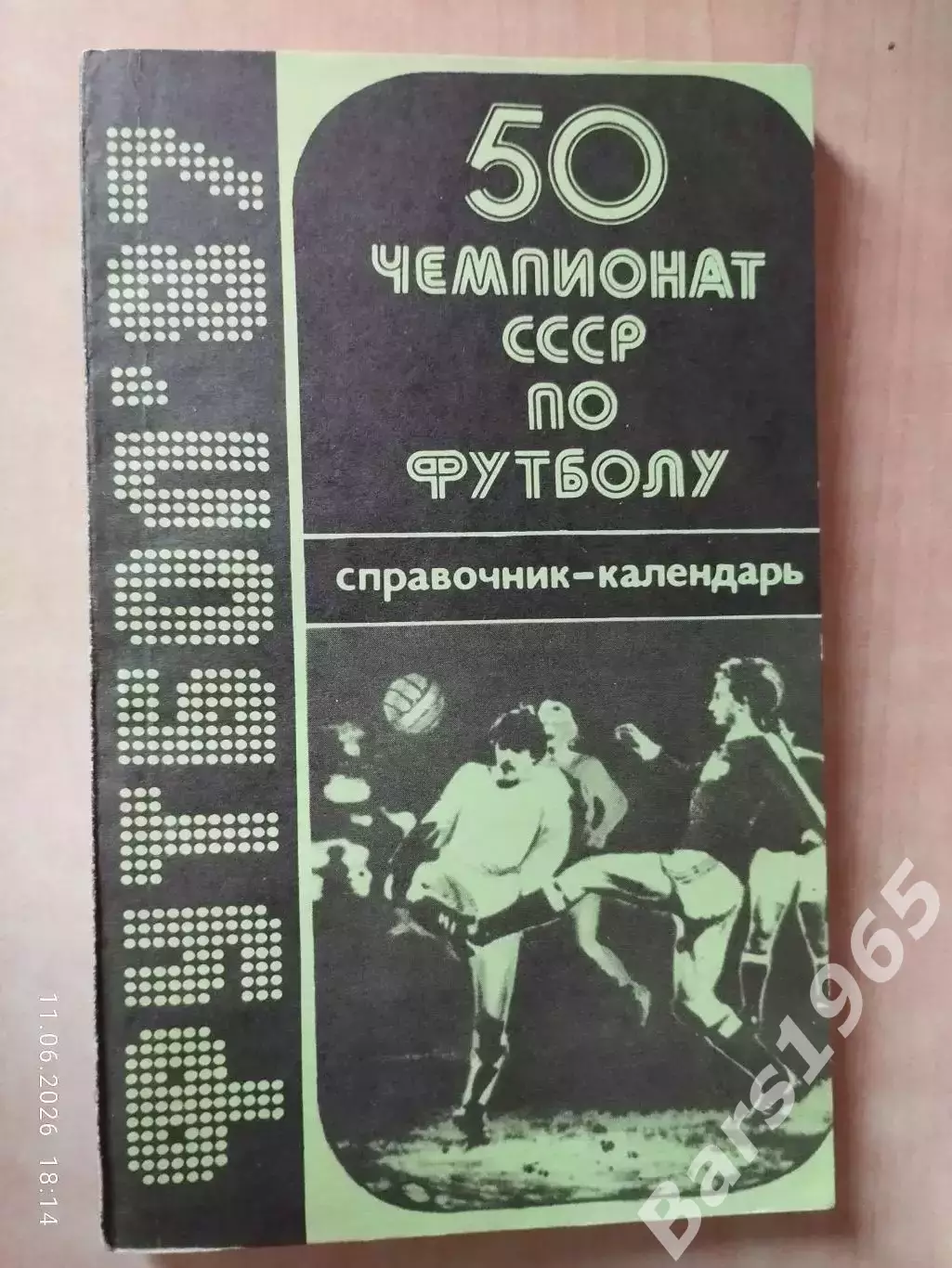 Баку 1987