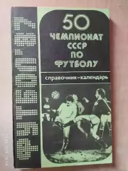 Баку 1987