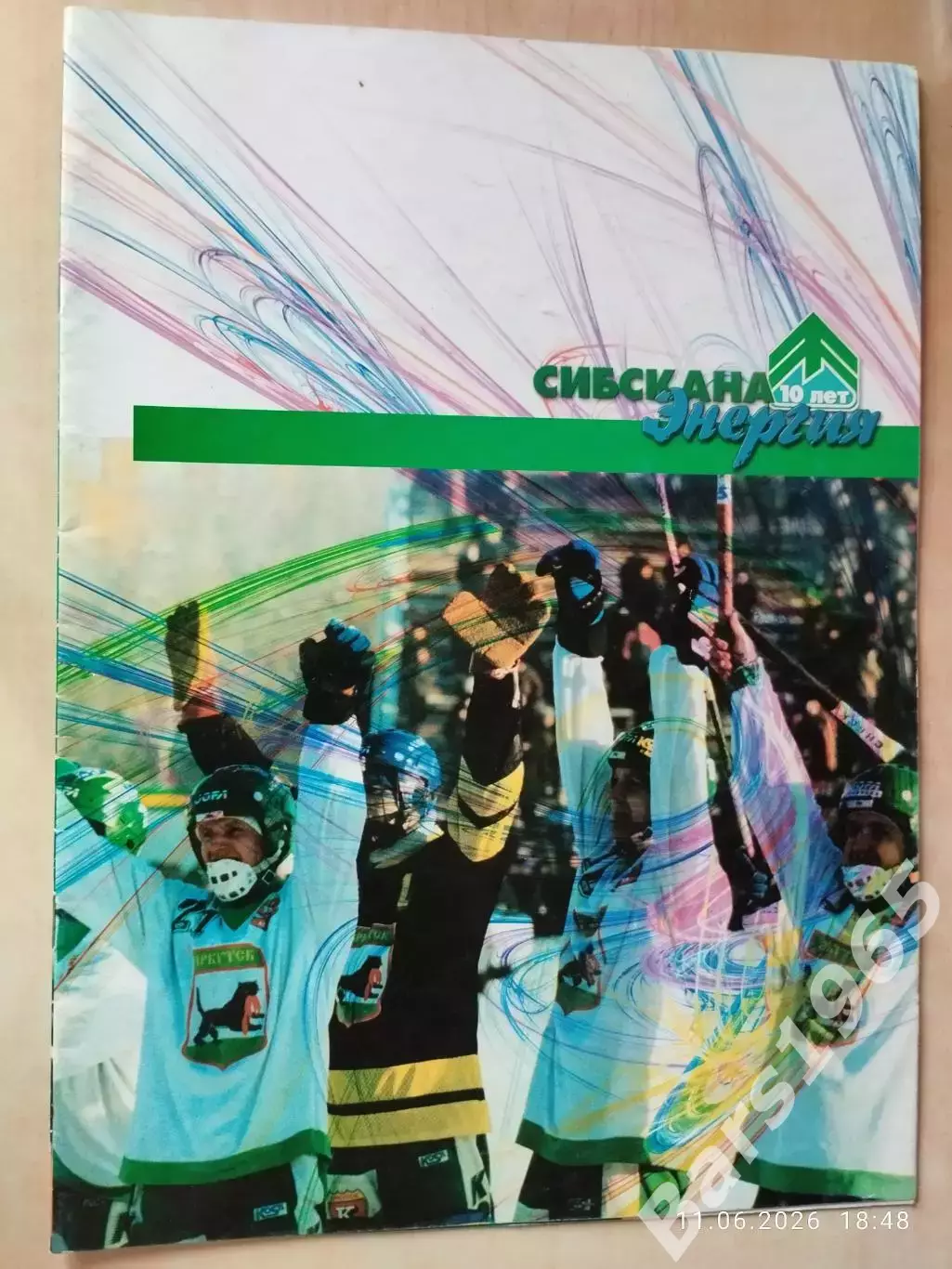 Сибскана-Энергия Иркутск 10 лет 1992-2002