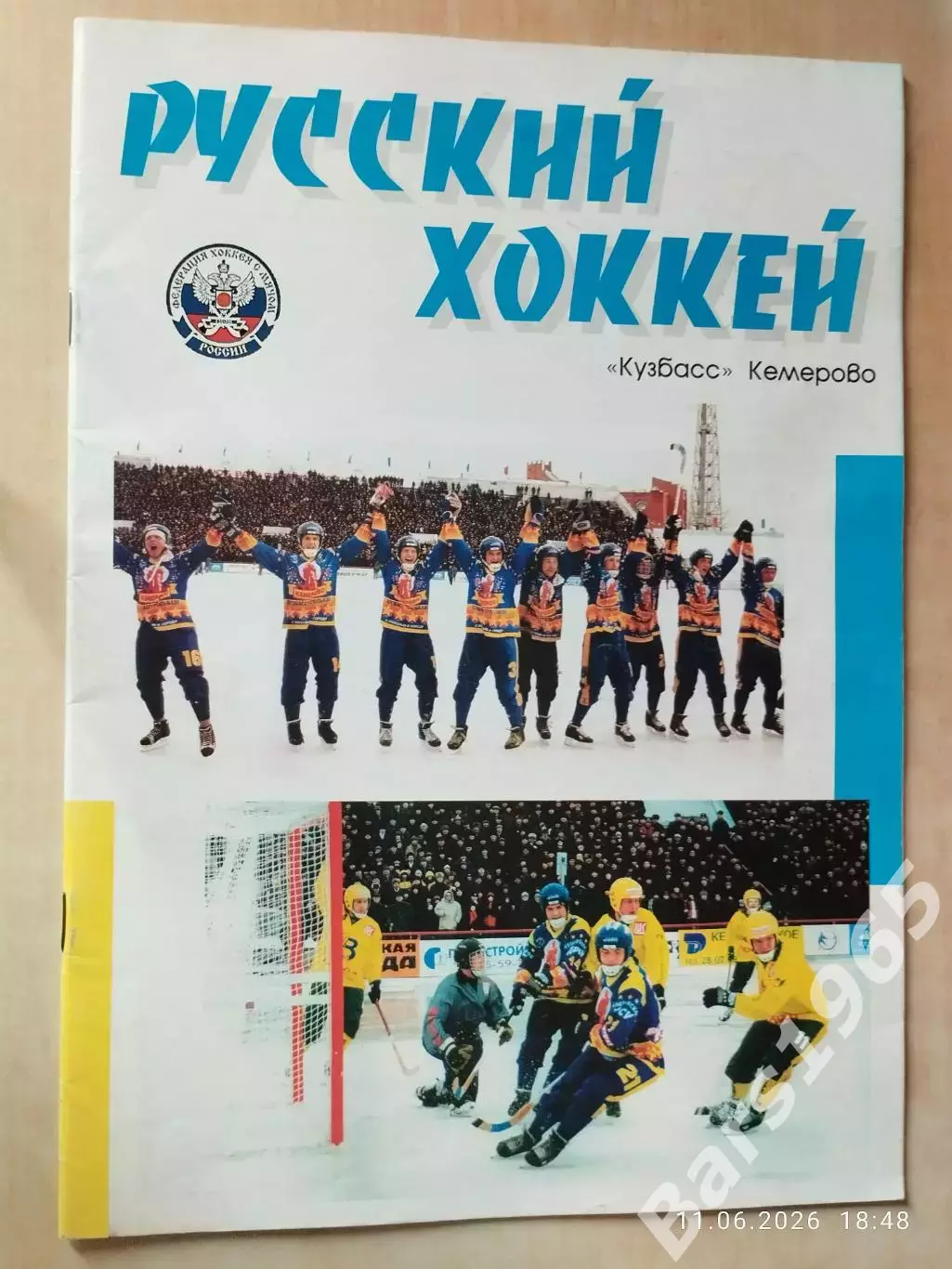 Русский хоккей Кузбасс Кемерово 2001-2002