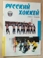 Русский хоккей Кузбасс Кемерово 2001-2002