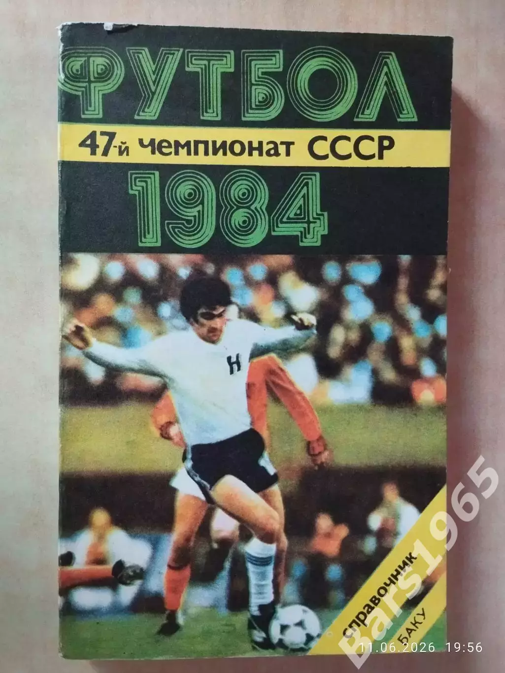 Баку 1984