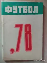 Ереван 1978