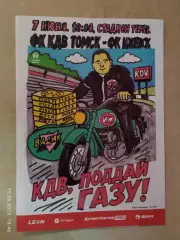 КДВ Томск - Ижевск 2026