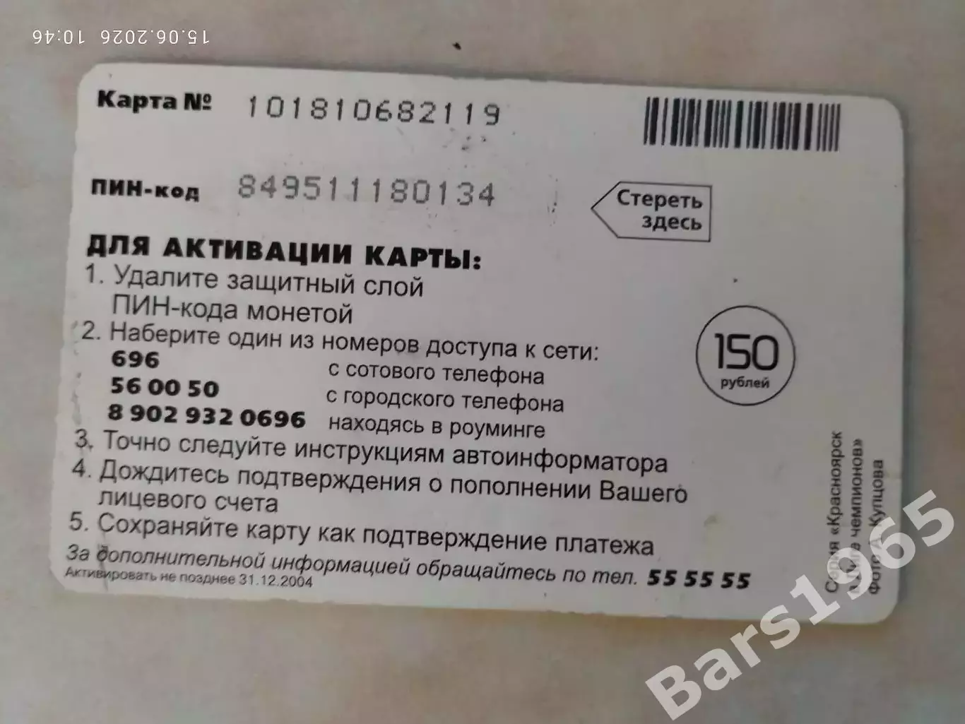Регби Красноярск Телефонная карта 1
