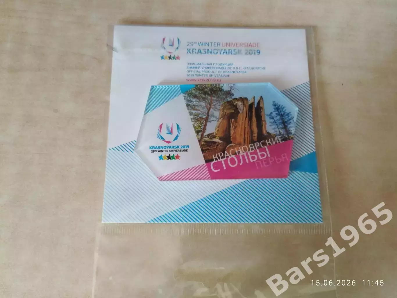 Магнит Универсиада 2019 Красноярск