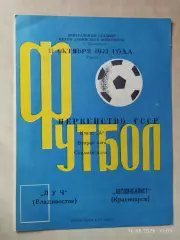 Автомобилист Красноярск - Луч Владивосток 11.10.1972
