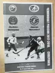Кузбасс Кемерово - Енисей Красноярск 2018 Полуфинал
