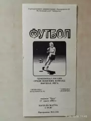 Сибирячка Красноярск - Снежана Люберцы 1994 Женщины