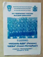 Рязань-ВДВ - Нева Санкт-Петербург 2005 Женщины