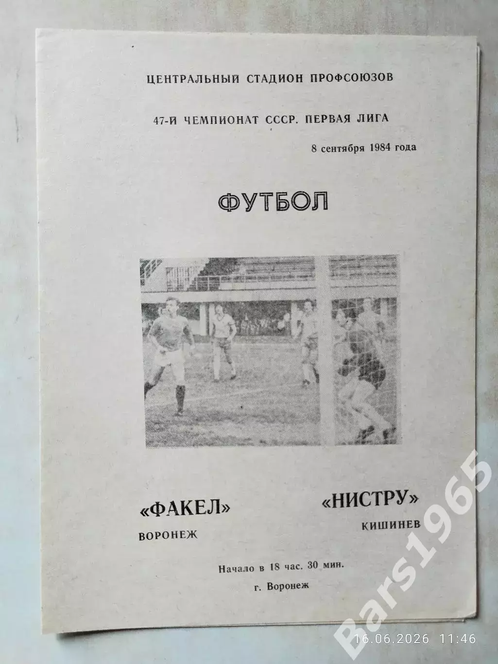 Факел Воронеж - Нистру Кишинев 1984
