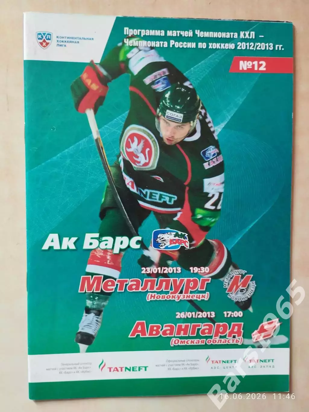 Ак Барс Казань - Металлург Новокузнецк, Авангард Омск 2013