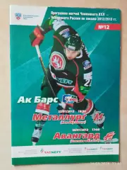 Ак Барс Казань - Металлург Новокузнецк, Авангард Омск 2013