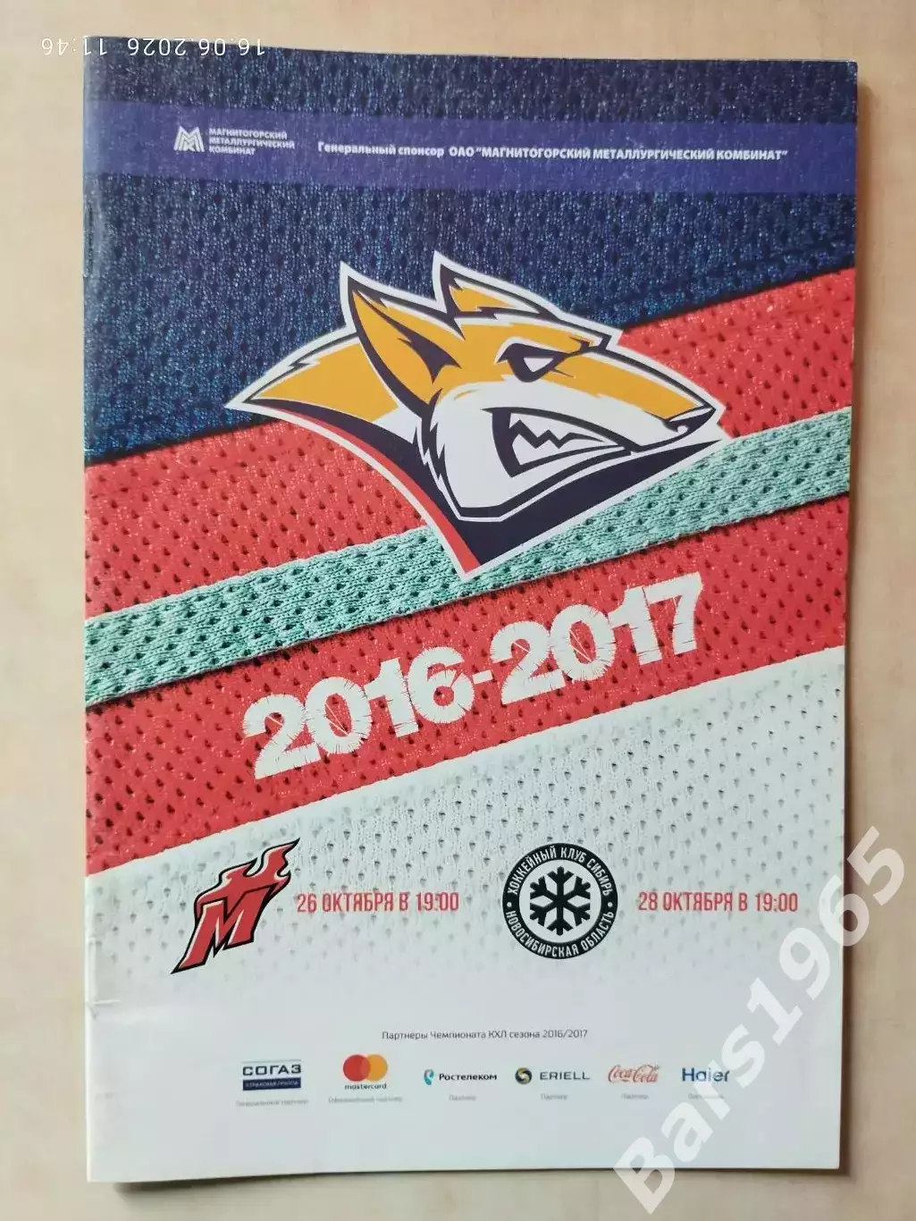 Металлург Магнитогорск - Металлург Новокузнецк, Сибирь Новосибирск 2016