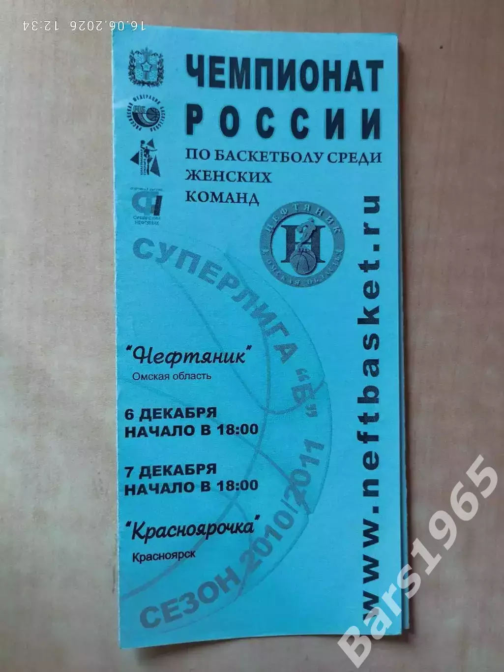 Нефтяник Омск - Красноярочка Красноярск 2010 Женщины