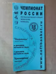 Нефтяник Омск - Красноярочка Красноярск 2010 Женщины