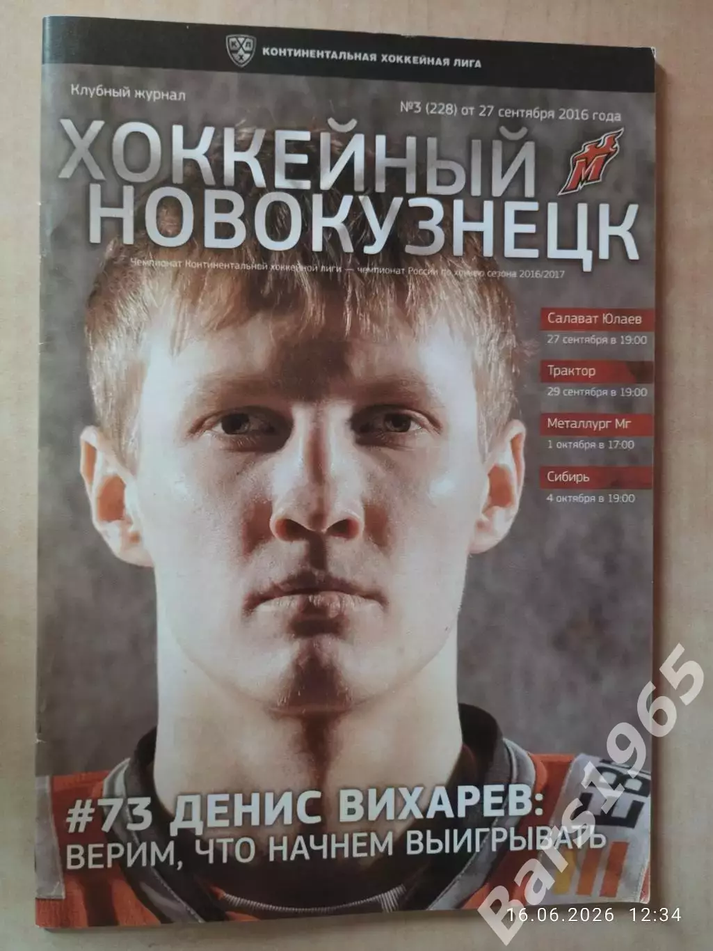 Металлург Новокузнецк - Уфа, Челябинск, Магнитогорск, Сибирь Новосибирск 2016