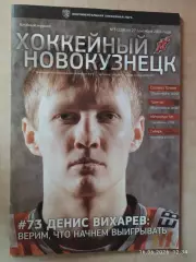 Металлург Новокузнецк - Уфа, Челябинск, Магнитогорск, Сибирь Новосибирск 2016
