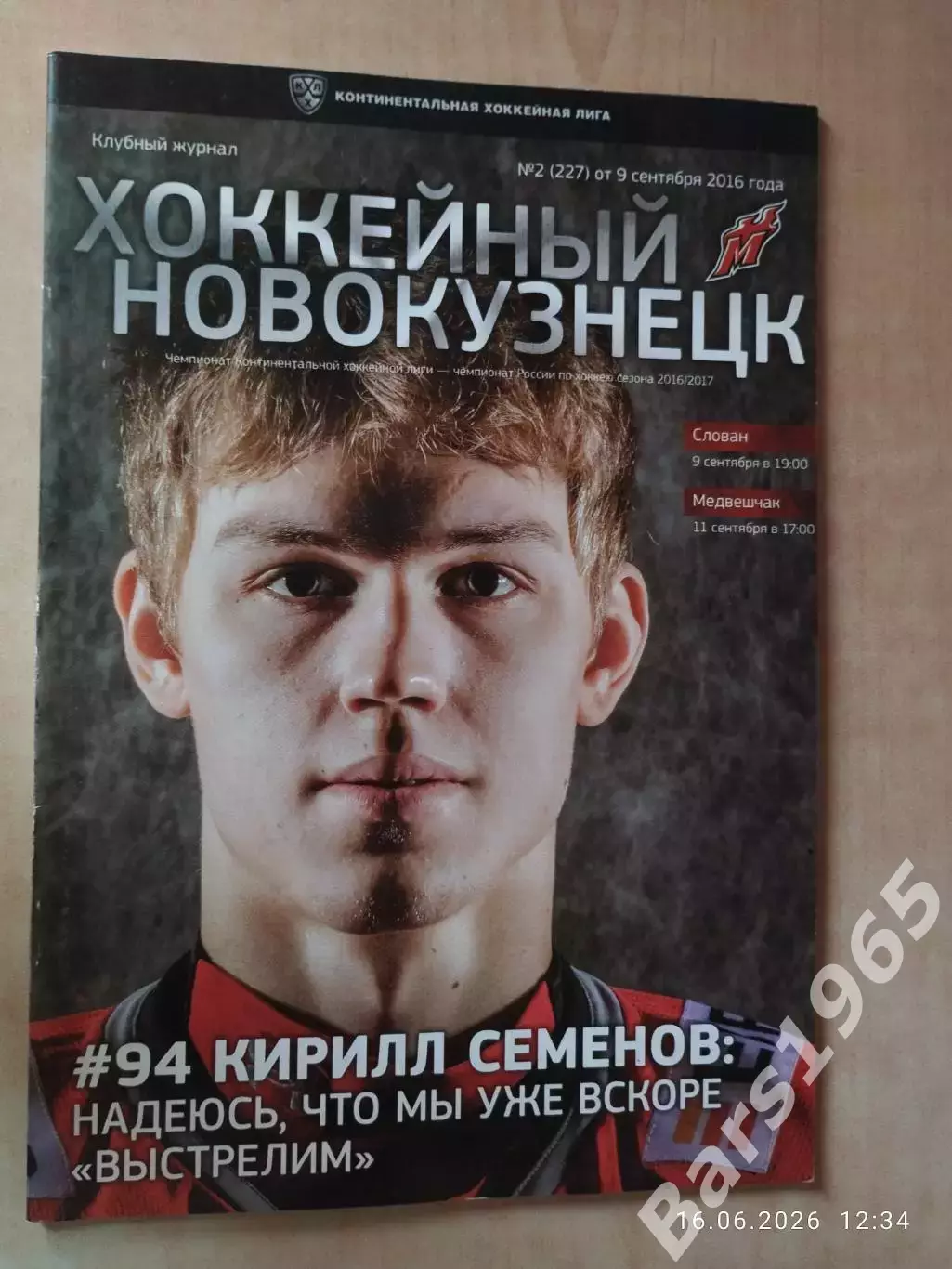 Металлург Новокузнецк - Слован Словакия, Медвешчак Хорватия 2016
