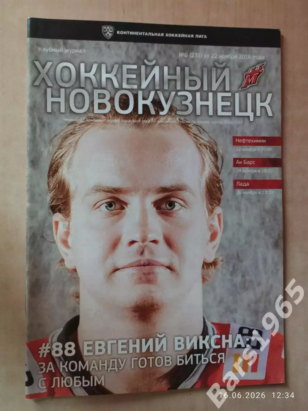 Металлург Новокузнецк - Нижнекамск, Ак Барс Казань, Лада Тольятти 2016