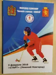 Енисей Красноярск - Старт Нижний Новгород 2010