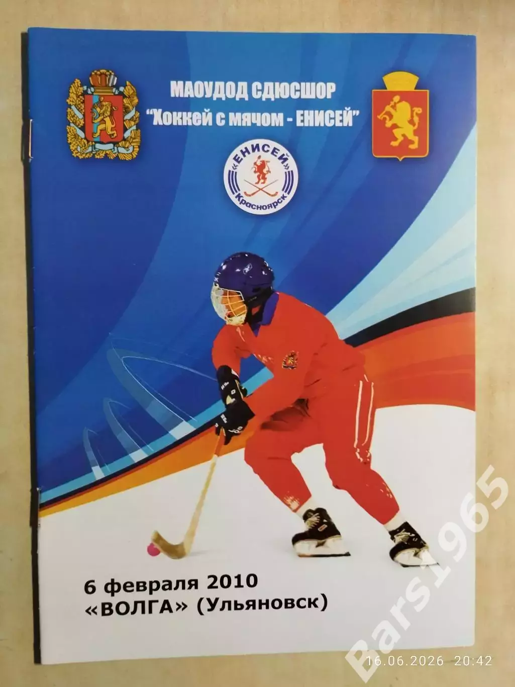 Енисей Красноярск - Волга Ульяновск 2010