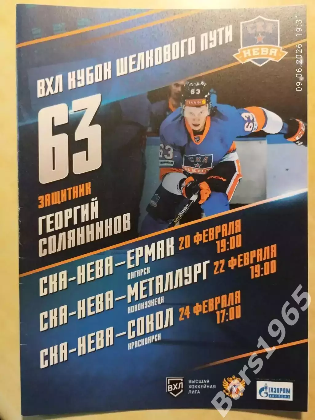 СКА-Нева Санкт-Петербург - Ермак Ангарск, Новокузнецк, Сокол Красноярск 2019