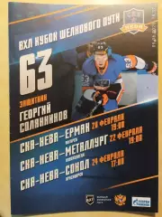 СКА-Нева Санкт-Петербург - Ермак Ангарск, Новокузнецк, Сокол Красноярск 2019