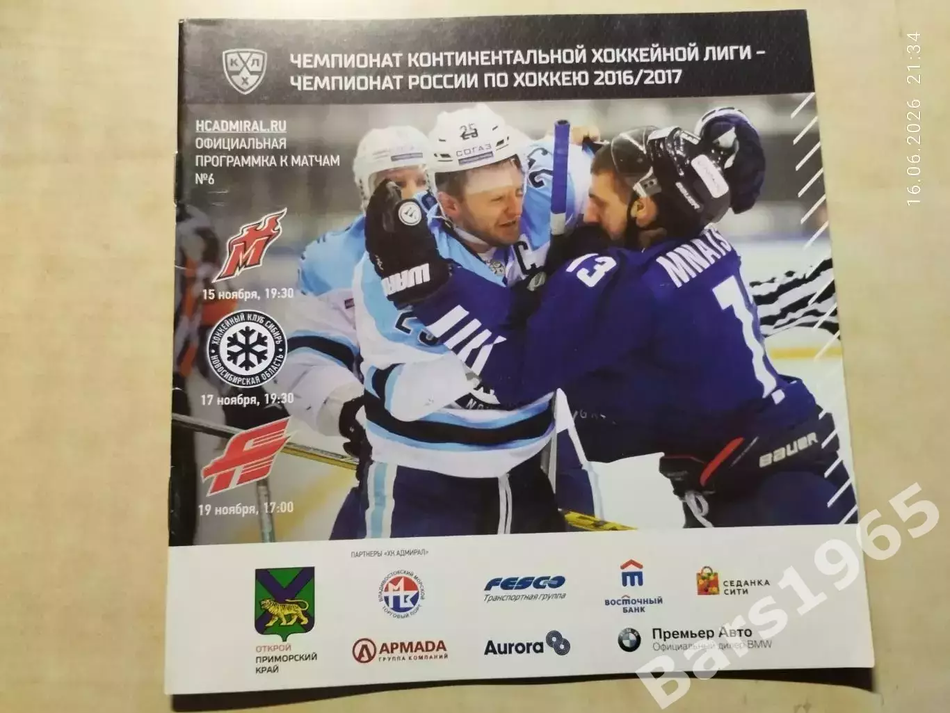 Адмирал Владивосток - Новокузнецк, Сибирь Новосибирск, Авангард Омск 2016
