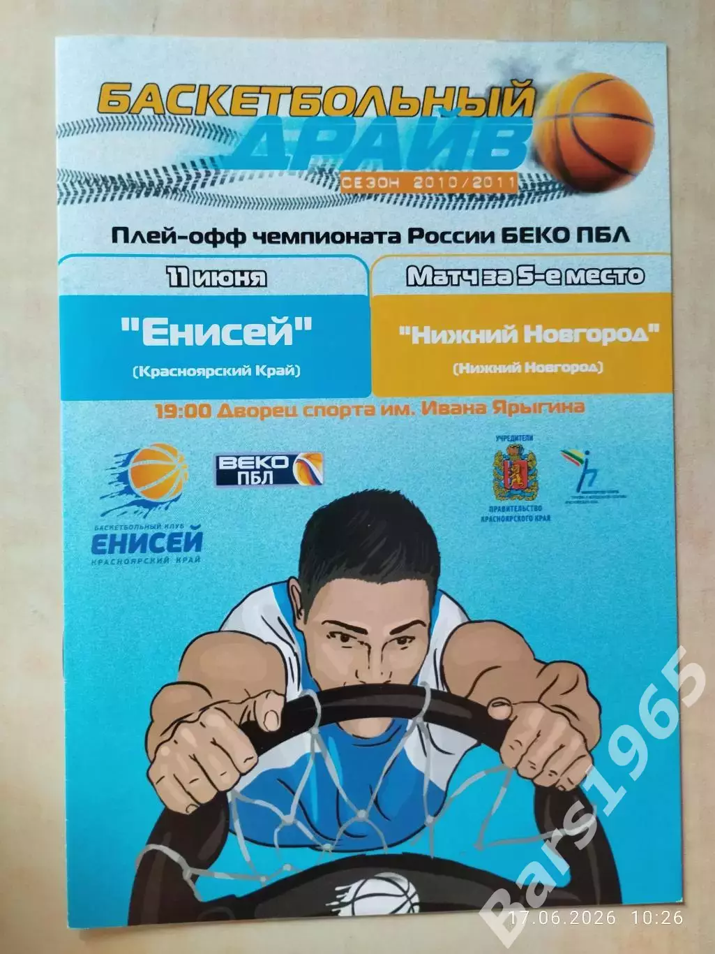 Енисей Красноярск - Нижний Новгород 2010