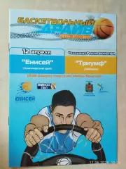 Енисей Красноярск - Триумф Люберцы 2010