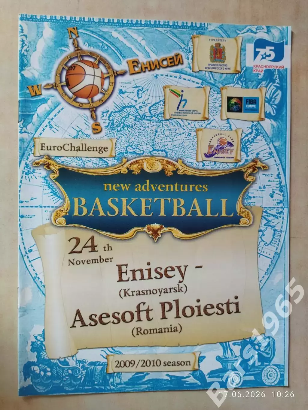 Енисей Красноярск - Asesoft Ploiesti Румыния 2009 Еврокубок