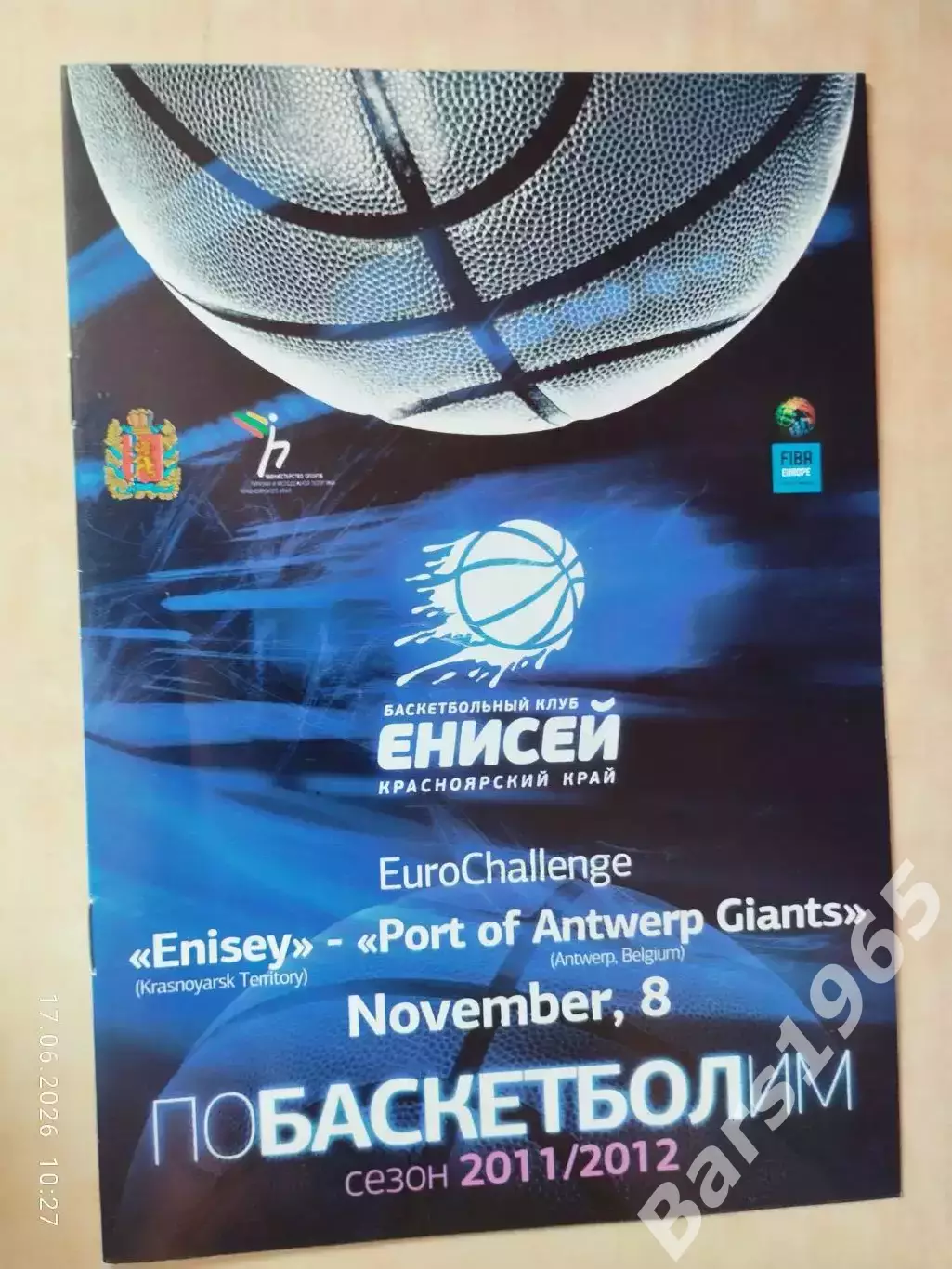 Енисей Красноярск - Port of Antwerp Giants Бельгия 2011 Еврокубок