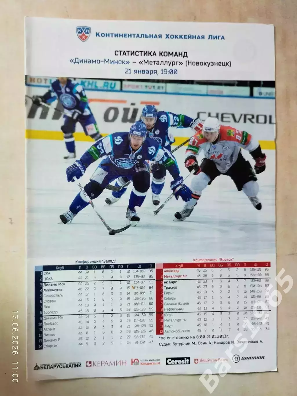 Динамо Минск - Металлург Новокузнецк 2013