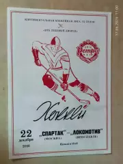Спартак Москва - Локомотив Ярославль 2016 Ретро матч