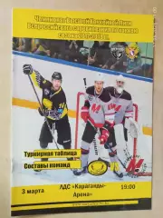 Сарыарка Караганда - Металлург Новокузнецк 3.03.2018