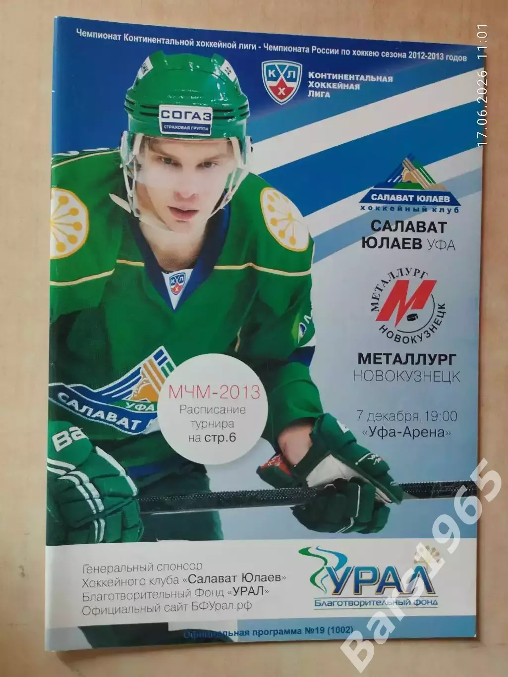 Салават Юлаев Уфа - Металлург Новокузнецк 2012