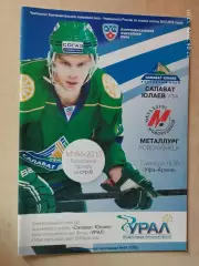 Салават Юлаев Уфа - Металлург Новокузнецк 2012