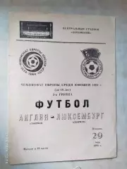 Англия - Люксембург 1984 Юноши