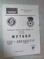 ГДР - Люксембург 1984 Юноши