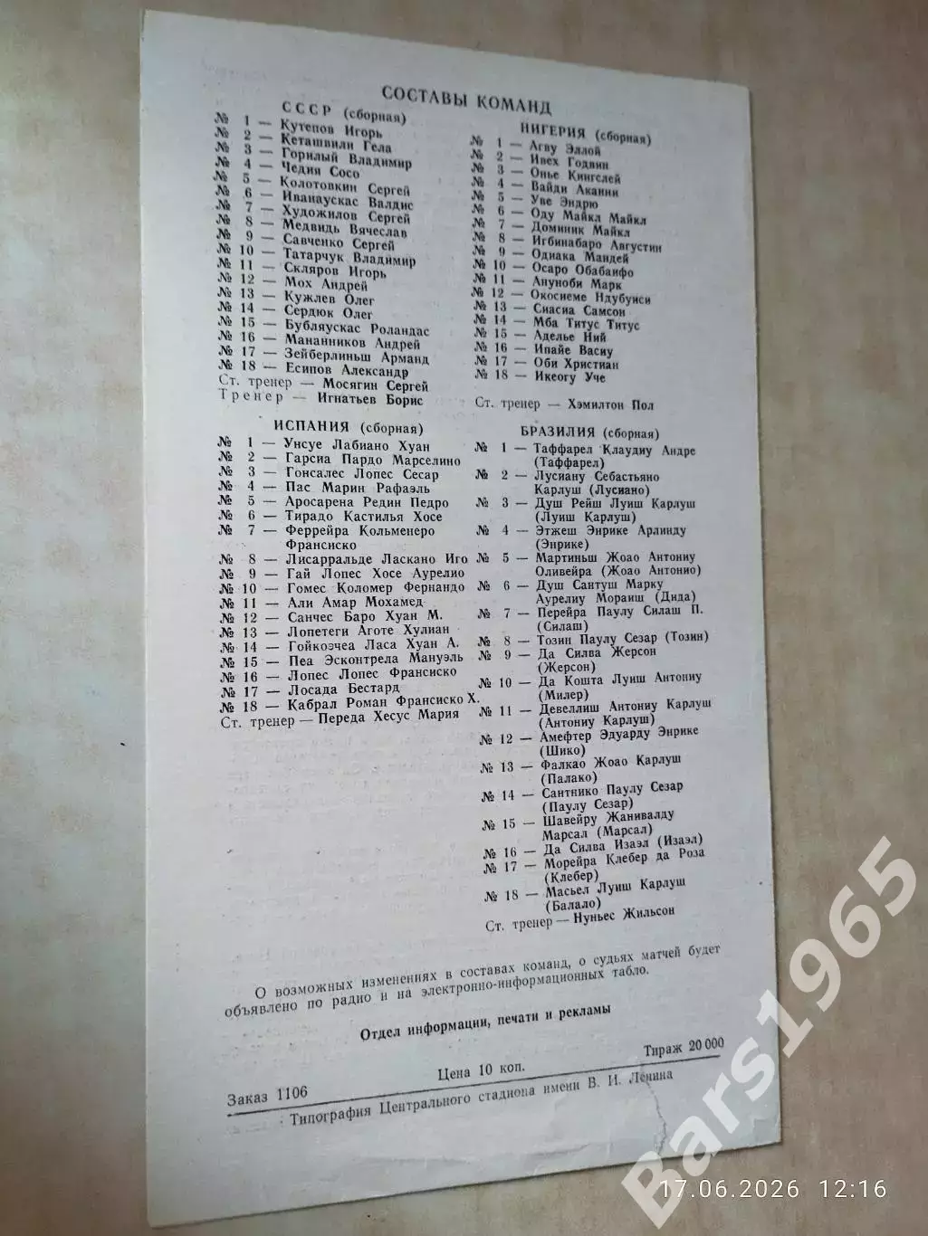 СССР - Нигерия, Испания - Бразилия 1985 Юниоры Финал 1