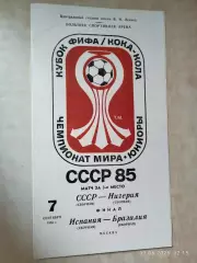СССР - Нигерия, Испания - Бразилия 1985 Юниоры Финал