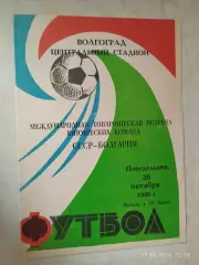 СССР - Болгария 1986 Юноши