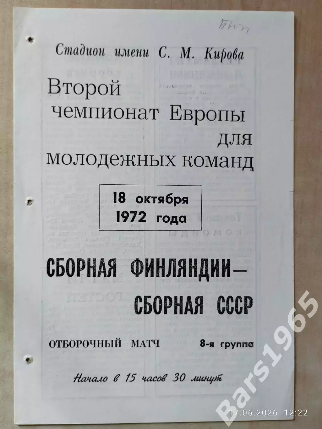 СССР - Финляндия 1972 Молодежные